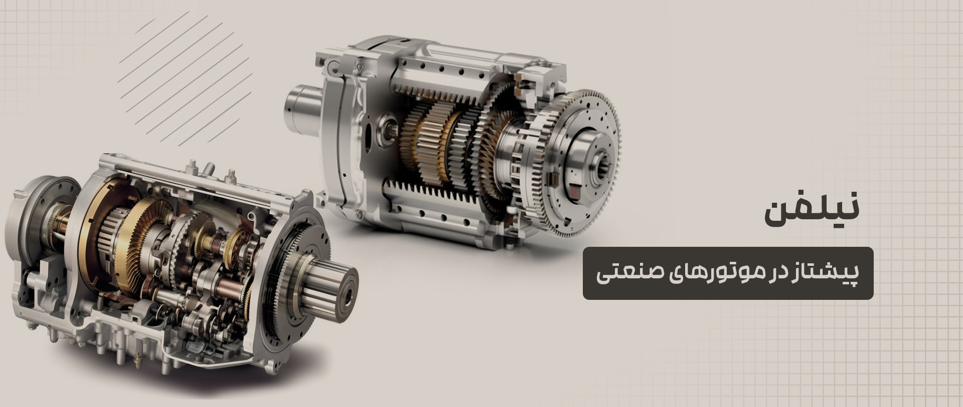 همیار نیک آذران - تجهیزات صنعتی